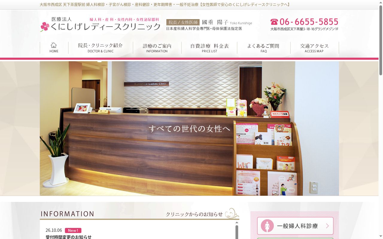 医療法人くにしげレディースクリニックの公式サイトのスクリーンショット