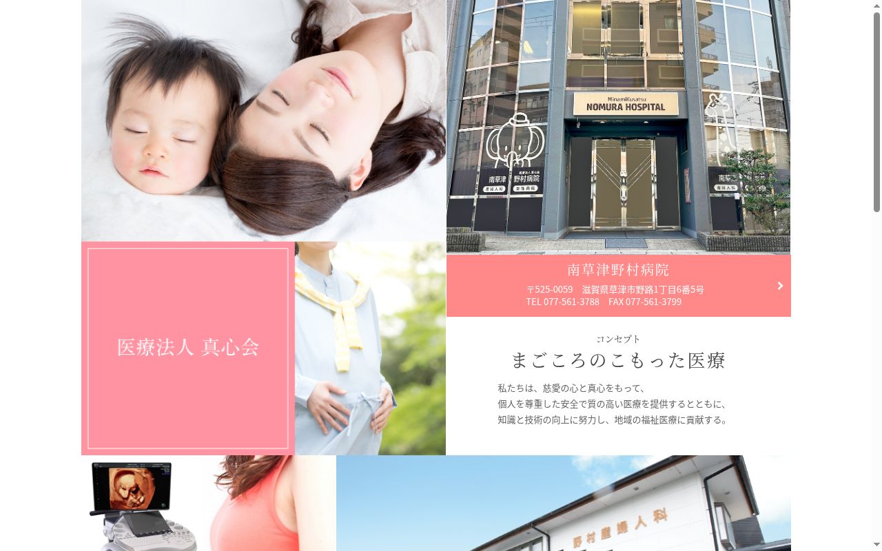 草津レディースクリニックの公式サイトのスクリーンショット