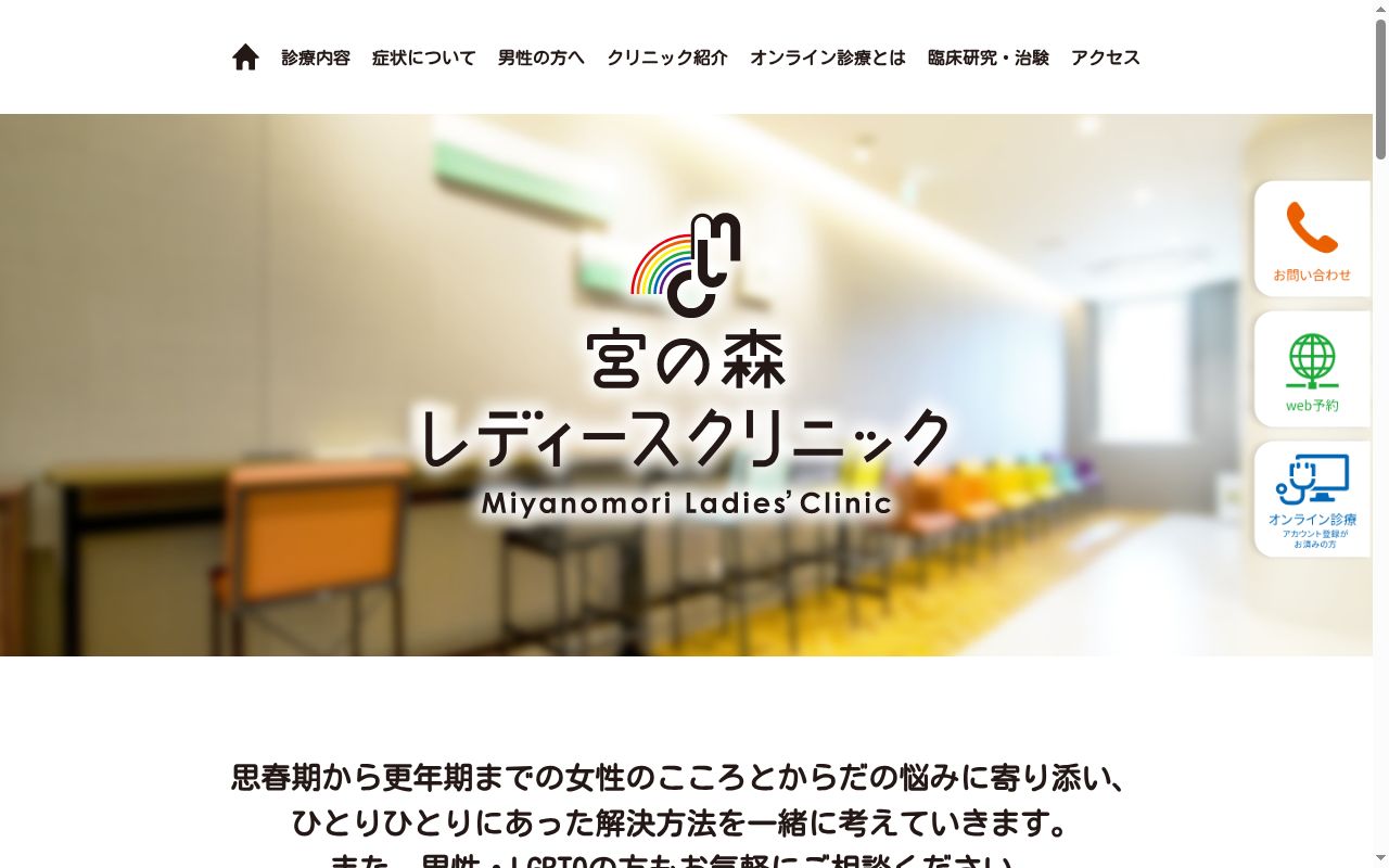 宮の森レディースクリニックの公式サイトのスクリーンショット