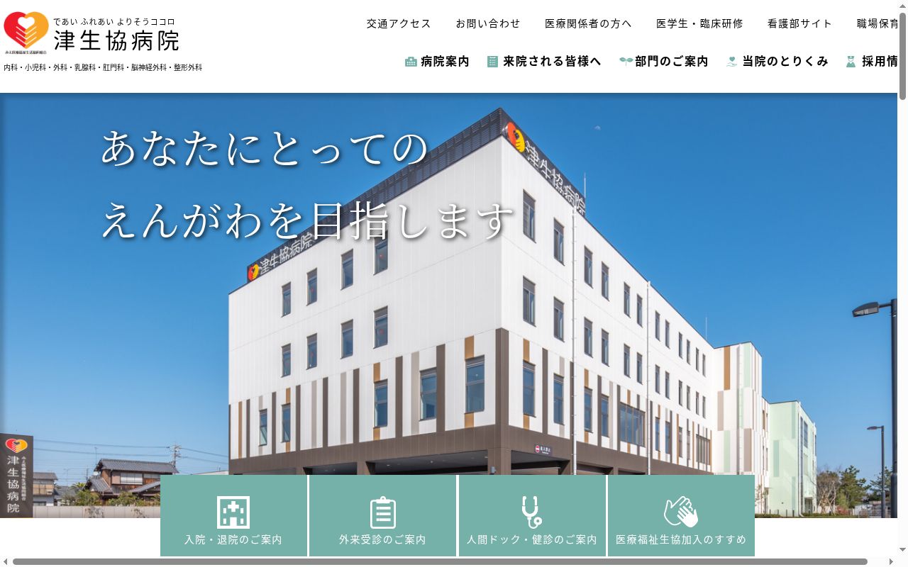 みえ医療福祉生活協同組合　高茶屋診療所の公式サイトのスクリーンショット