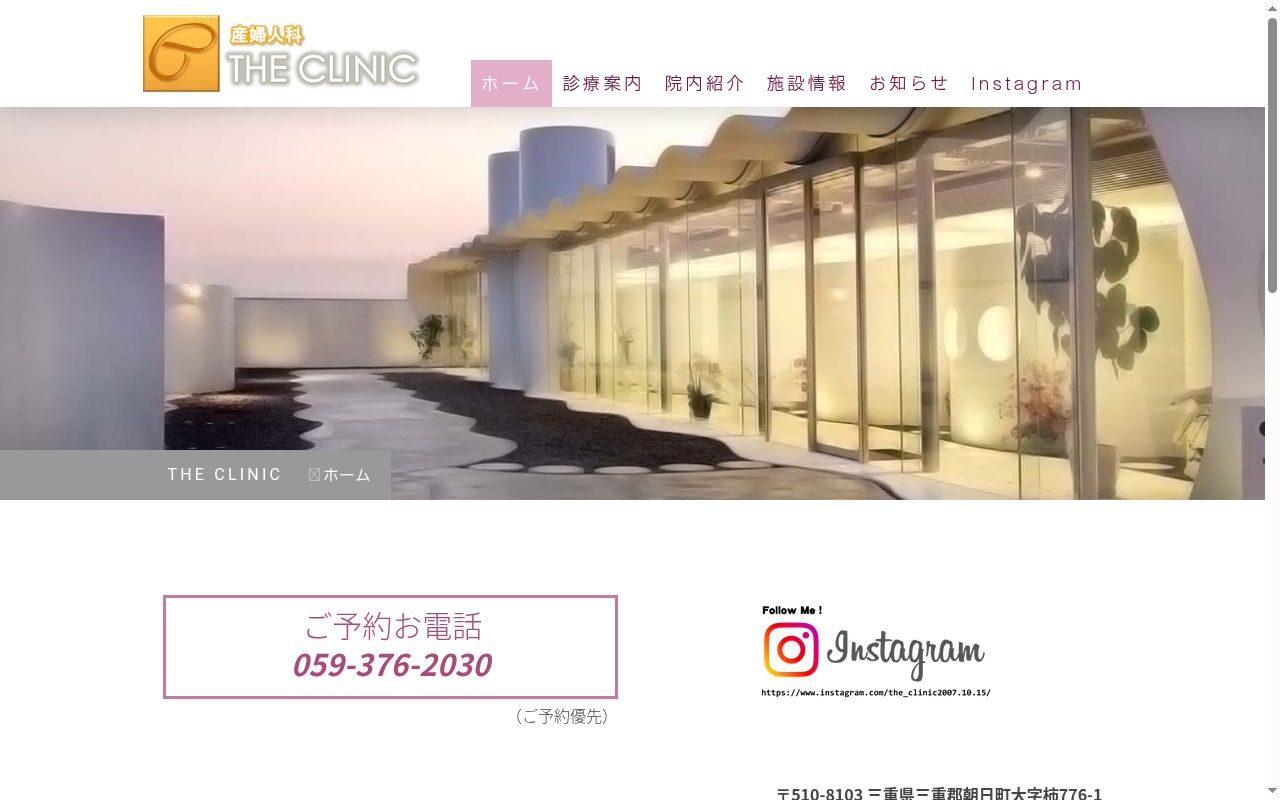 ザ・クリニックの公式サイトのスクリーンショット