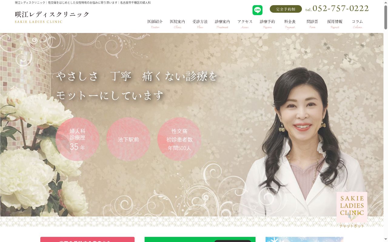 咲江レディスクリニックの公式サイトのスクリーンショット