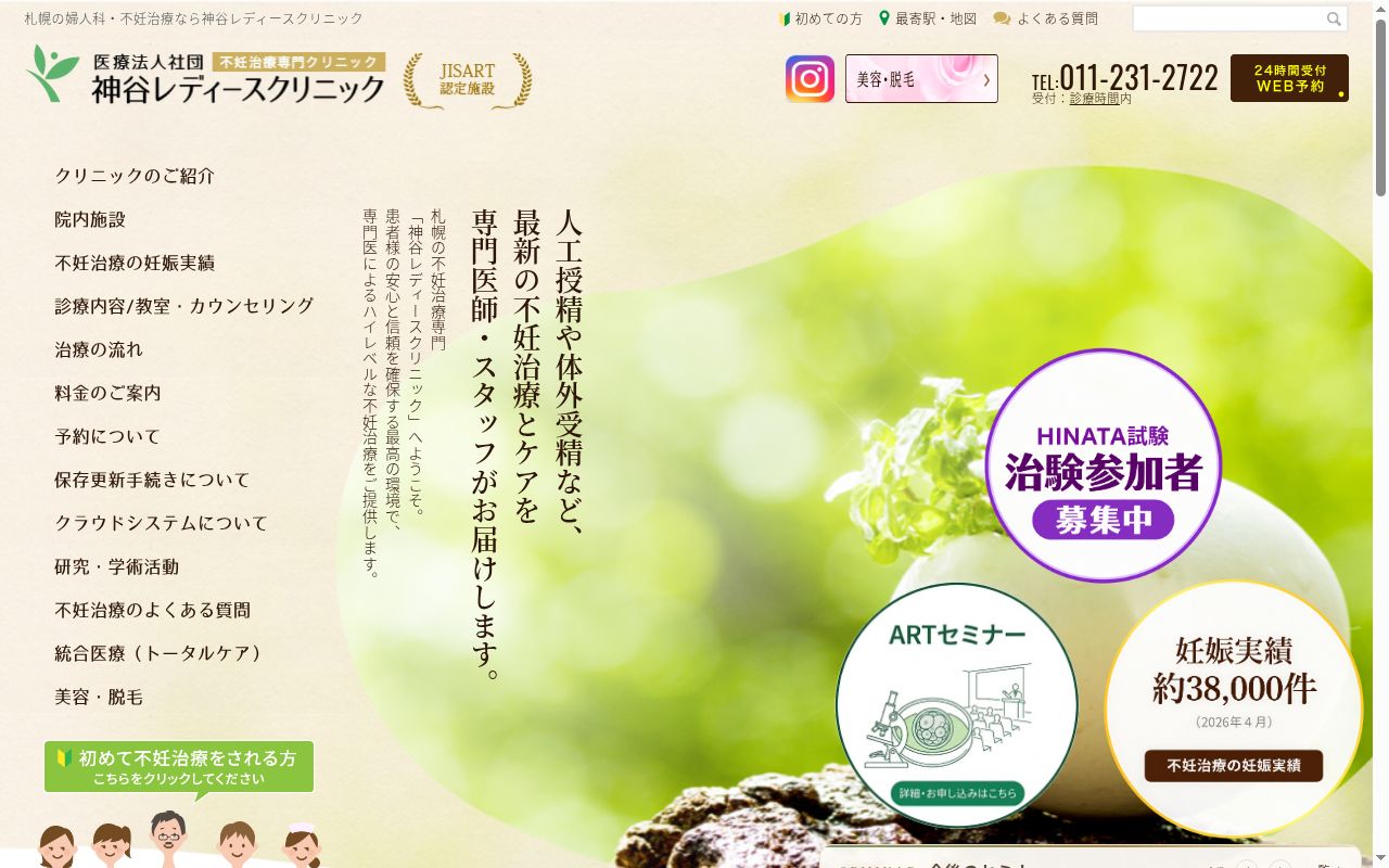 医療法人社団 神谷レディースクリニックの公式サイトのスクリーンショット