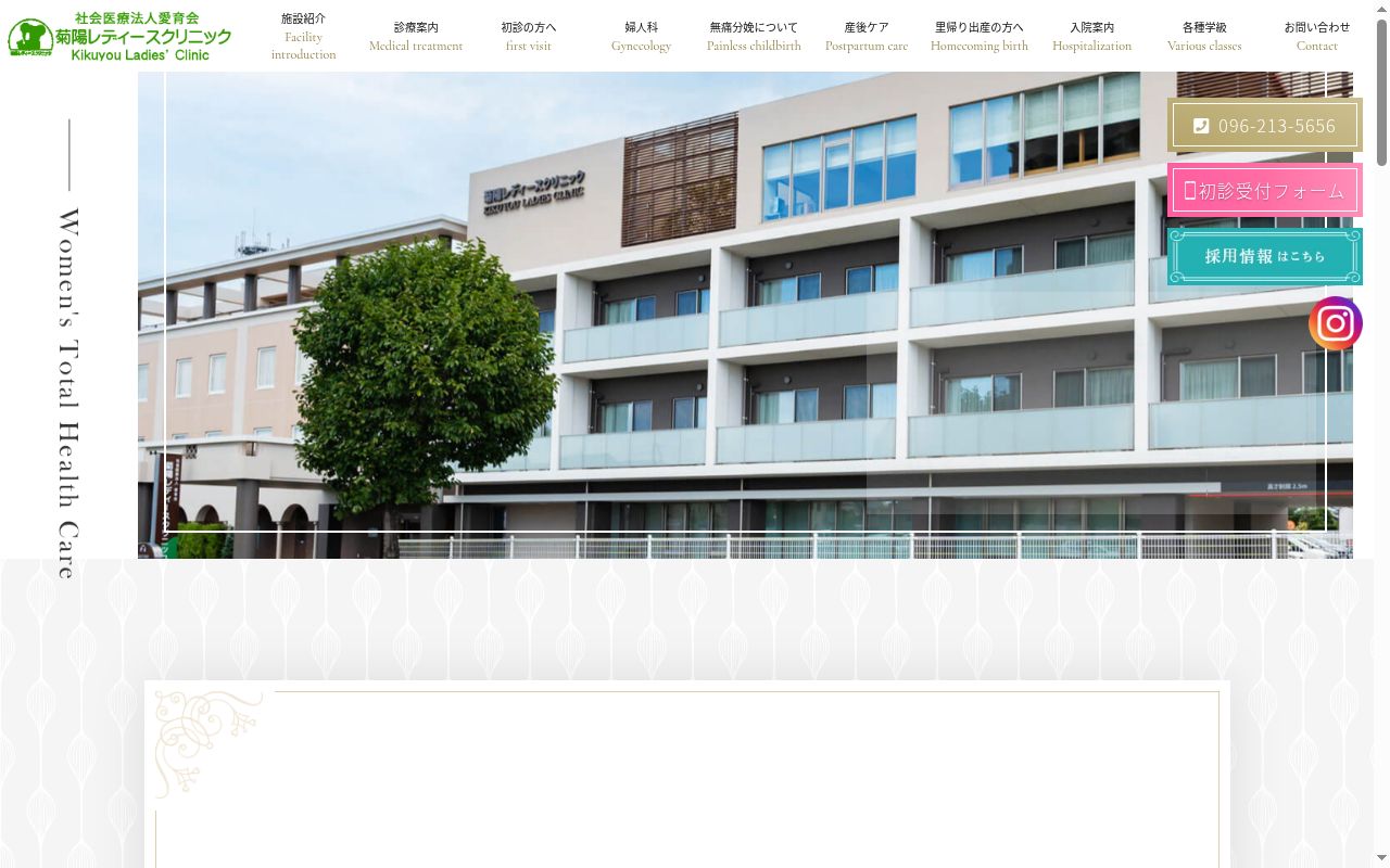菊陽レディースクリニックの公式サイトのスクリーンショット