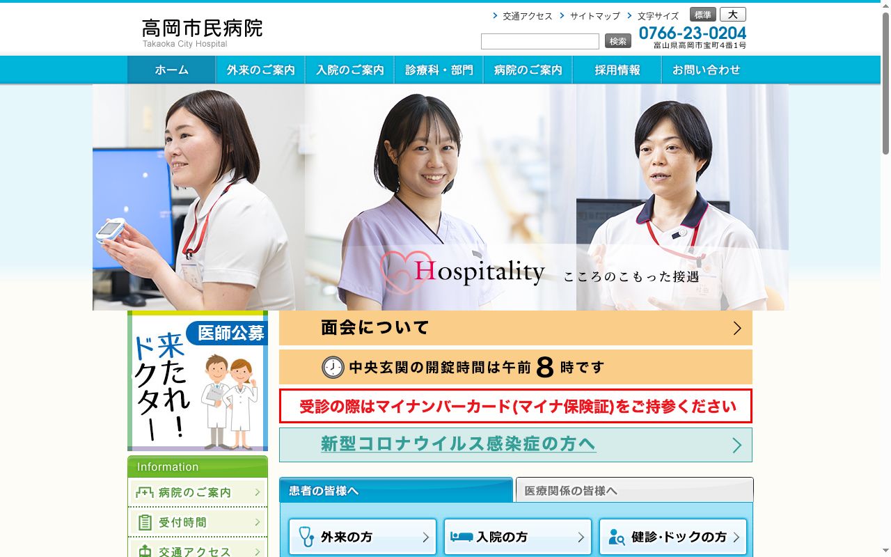 高岡市民病院の公式サイトのスクリーンショット