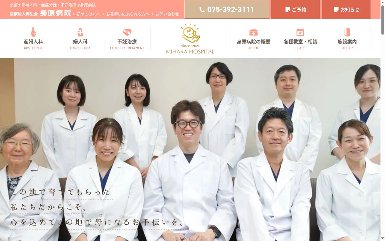 医療法人倖生会 身原病院の公式サイトのスクリーンショット