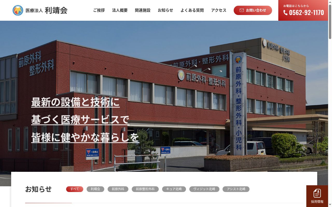 前原整形外科リハビリテーションクリニックの公式サイトのスクリーンショット