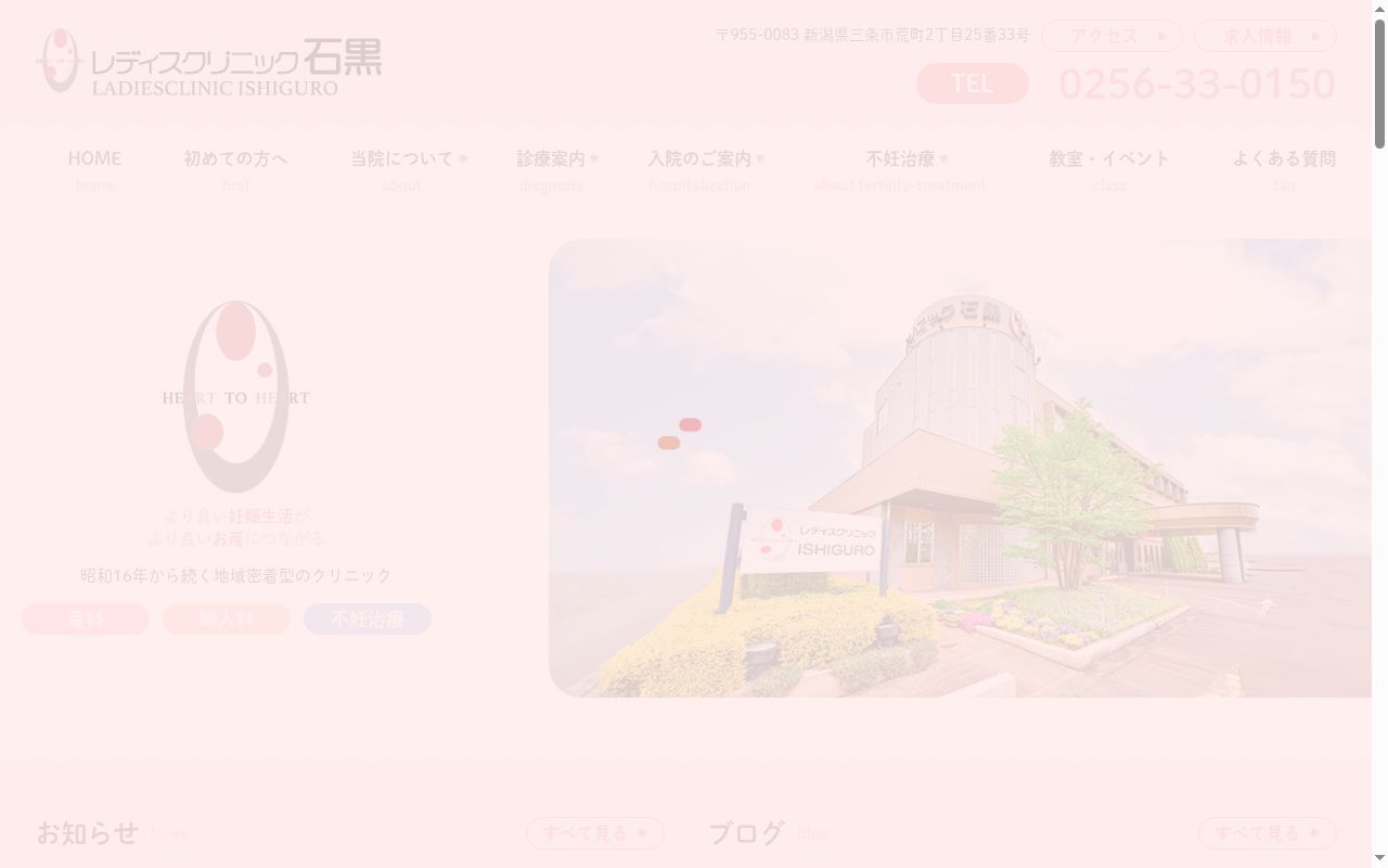レディスクリニック石黒の公式サイトのスクリーンショット