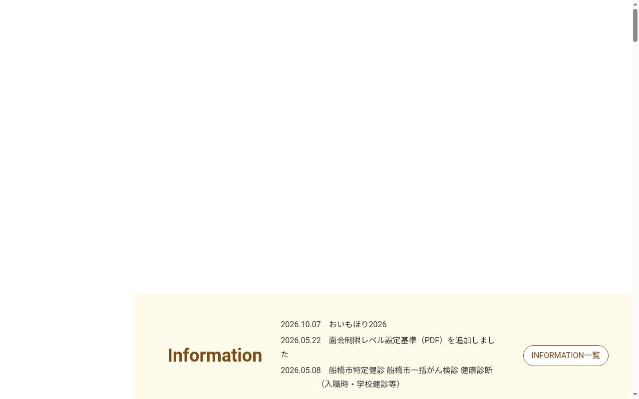 医療法人社団良知会 共立習志野台病院の公式サイトのスクリーンショット
