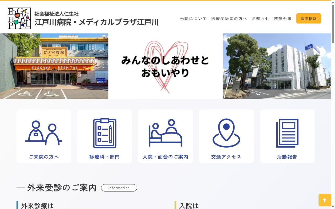 社会福祉法人仁生社 メディカルプラザ江戸川の公式サイトのスクリーンショット