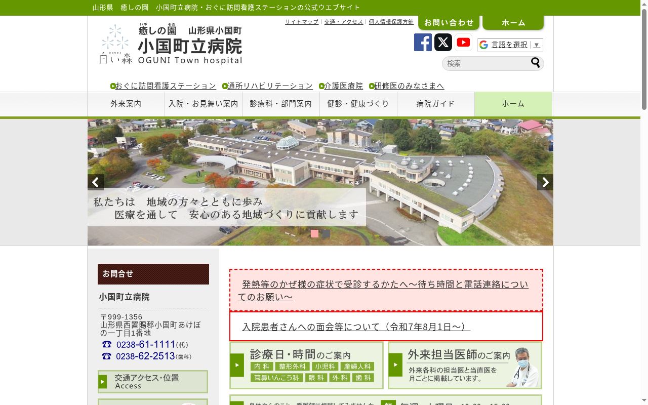 小国町立病院の公式サイトのスクリーンショット