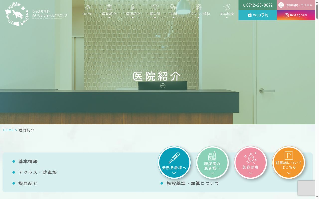 ならまち内科あいりレディースクリニックの公式サイトのスクリーンショット
