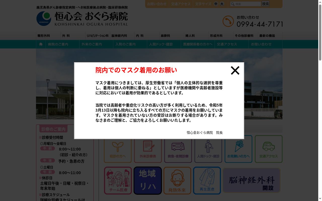 恒心会おぐら病院の公式サイトのスクリーンショット