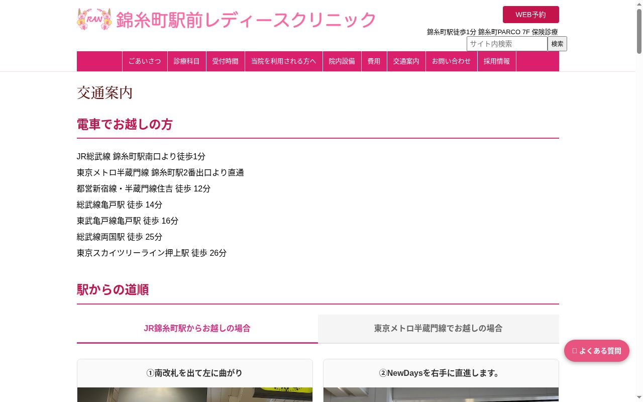医療法人社団蘭永会　錦糸町駅前レディースクリニックの公式サイトのスクリーンショット