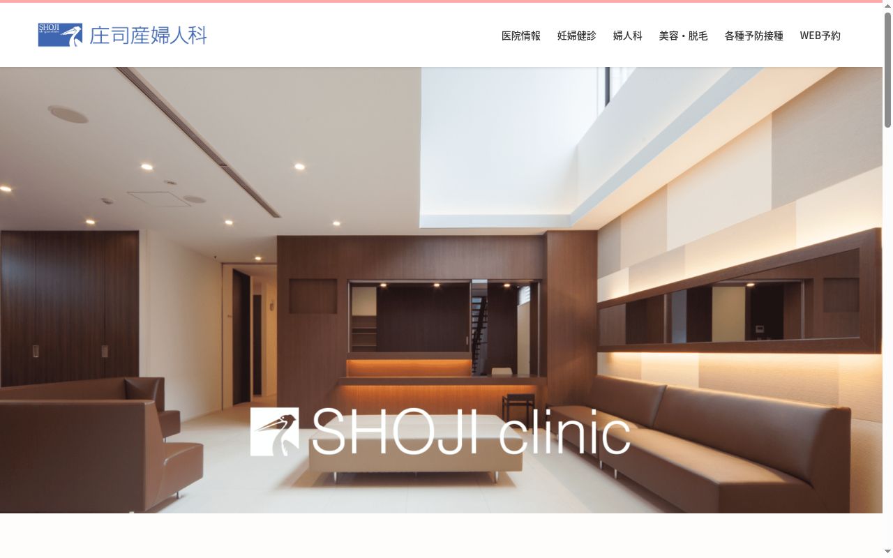 医療法人社団産声会庄司産婦人科の公式サイトのスクリーンショット