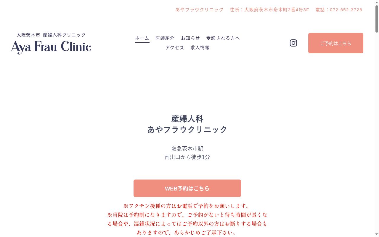 医療法人AS 産婦人科あやフラウクリニックの公式サイトのスクリーンショット
