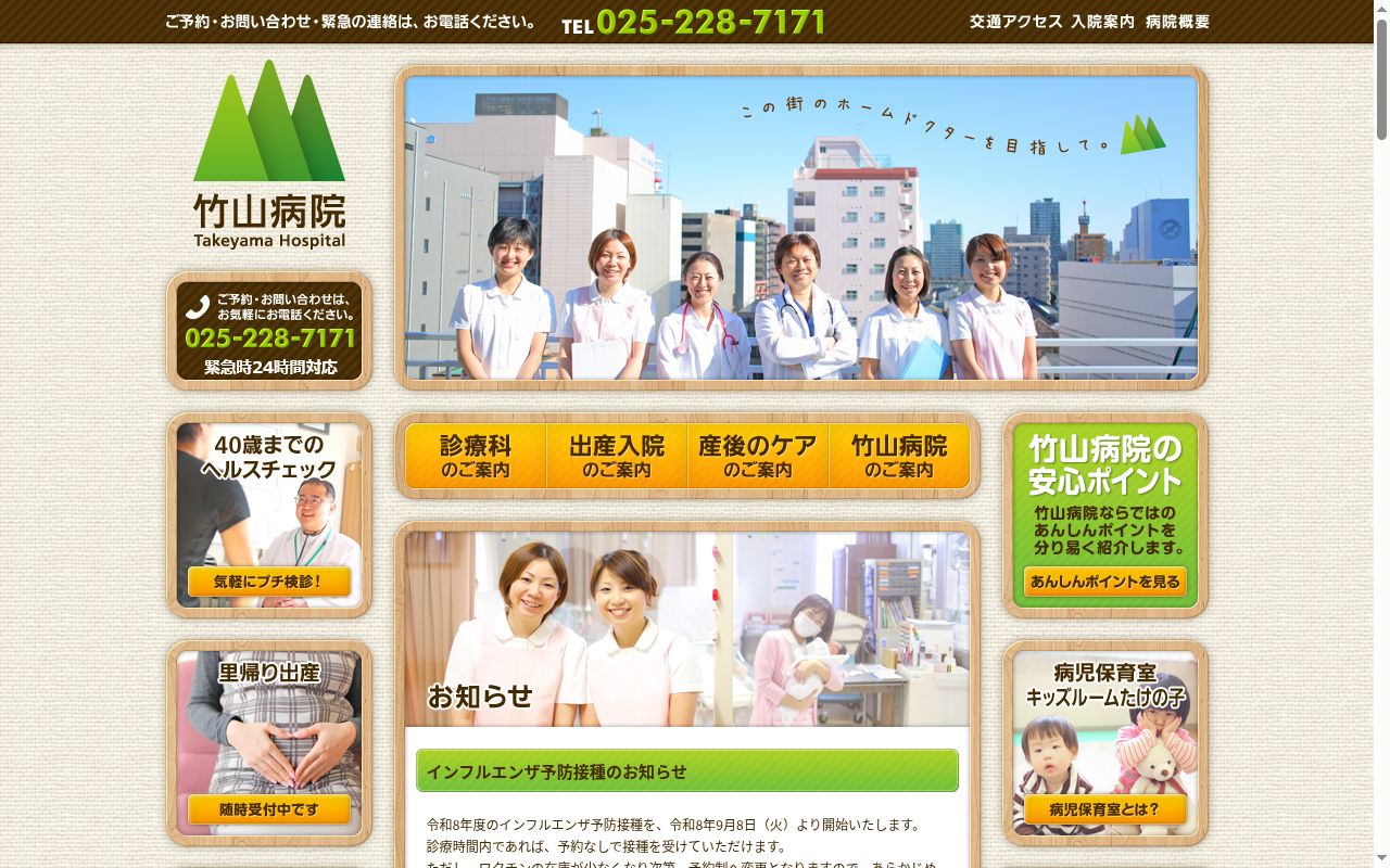 竹山病院の公式サイトのスクリーンショット