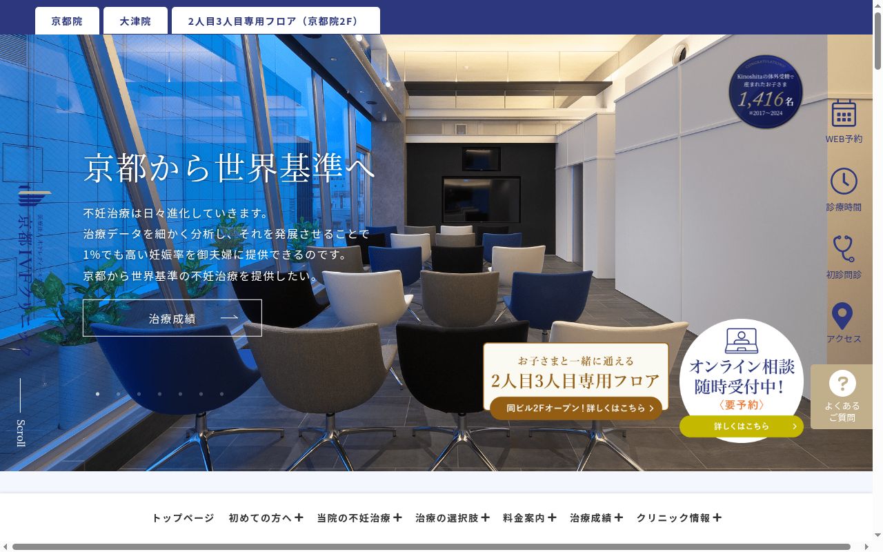 医療法人木下レディースクリニック　京都ＩＶＦクリニックの公式サイトのスクリーンショット