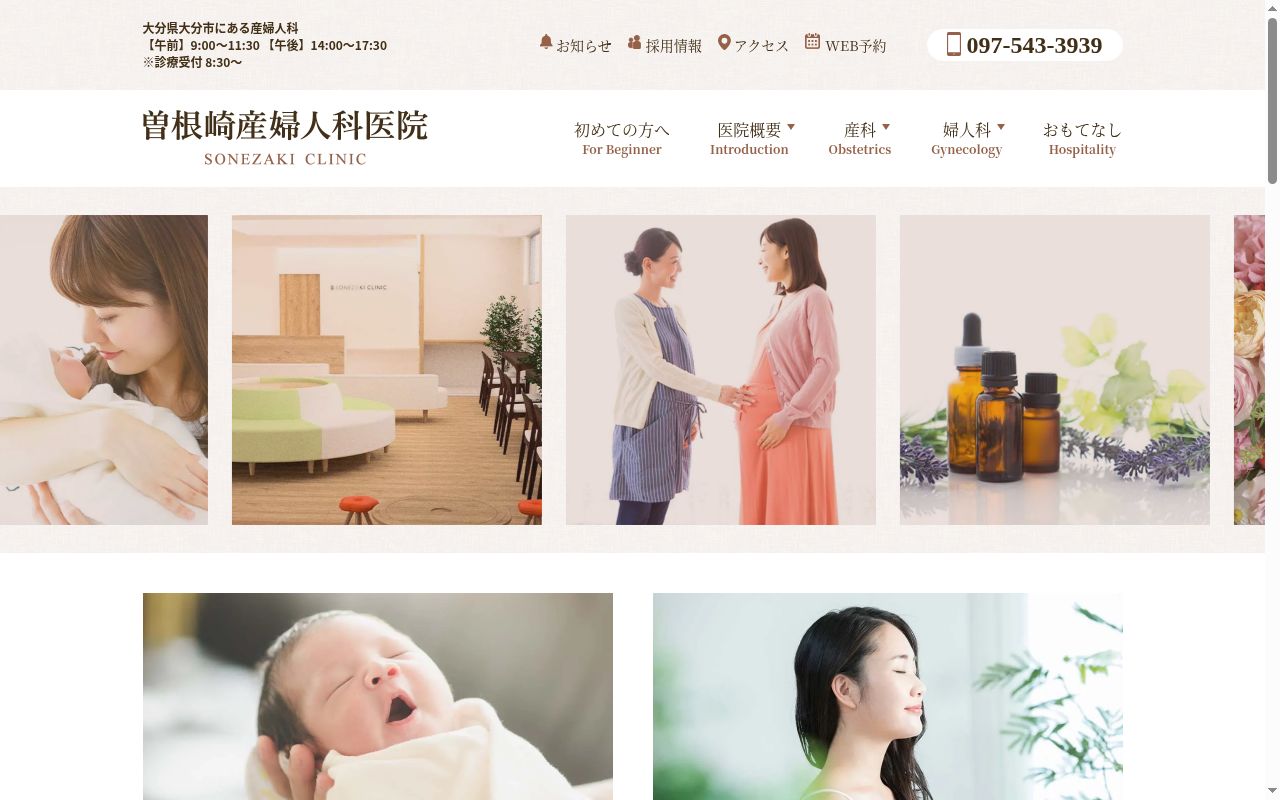 医療法人社団 愛育会 曽根崎産婦人科医院の公式サイトのスクリーンショット