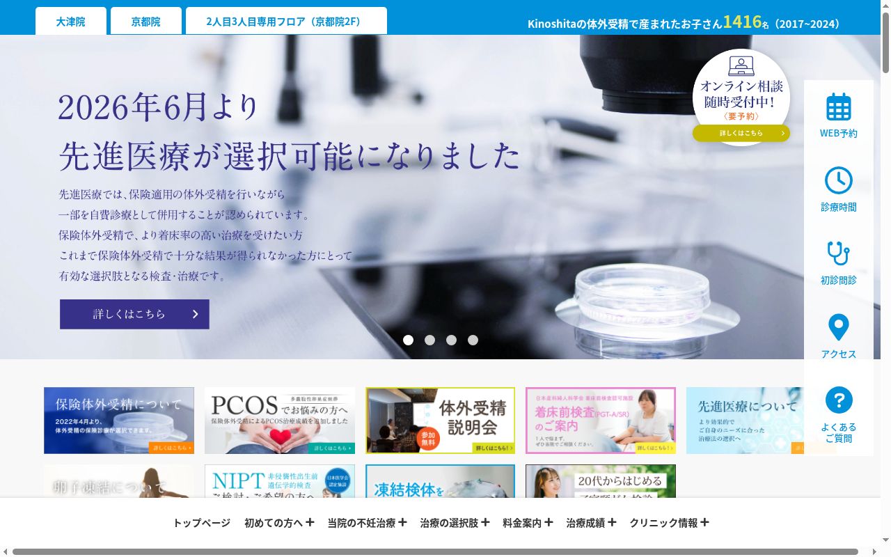 医療法人　木下レディースクリニックの公式サイトのスクリーンショット
