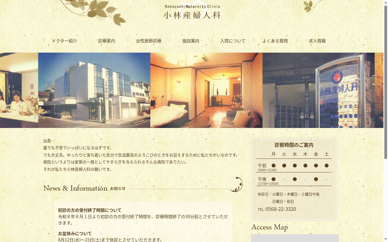 小林産婦人科の公式サイトのスクリーンショット