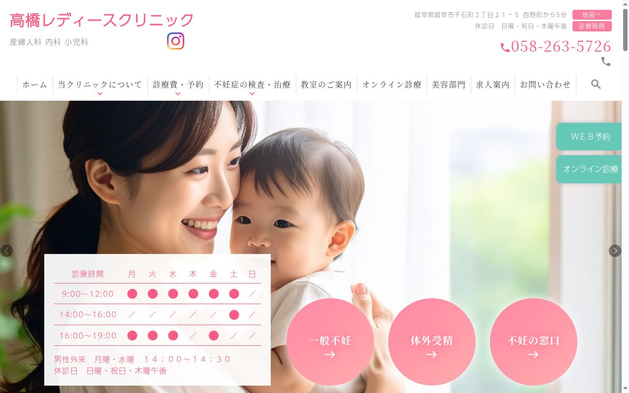 髙橋産婦人科の公式サイトのスクリーンショット
