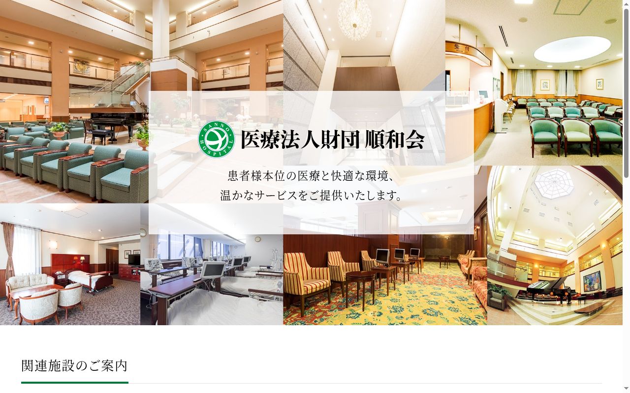 医療法人財団順和会 山王バースセンターの公式サイトのスクリーンショット
