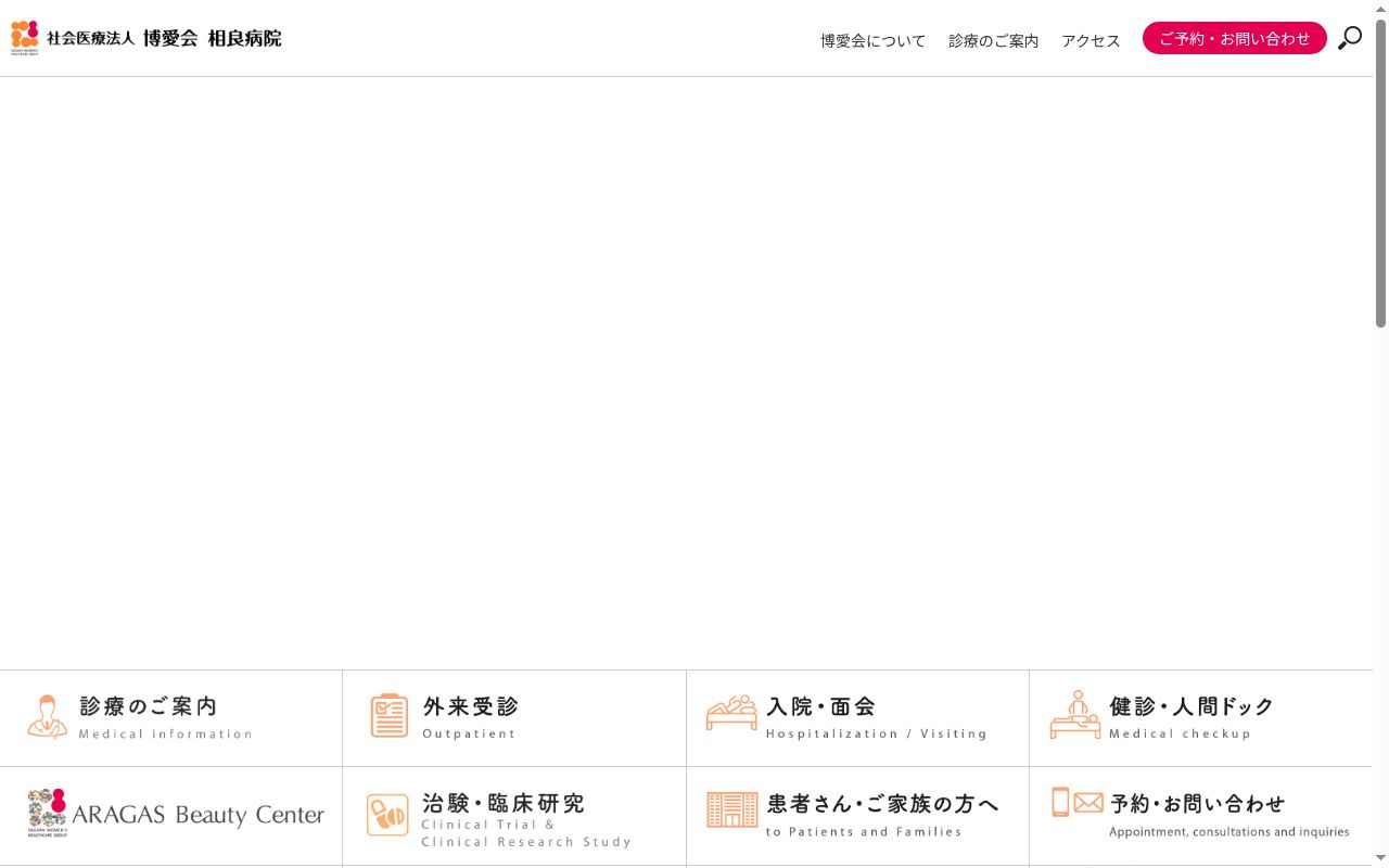 相良病院の公式サイトのスクリーンショット