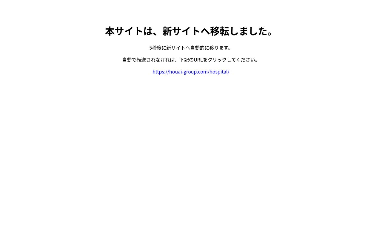 医療法人朋愛会朋愛病院の公式サイトのスクリーンショット