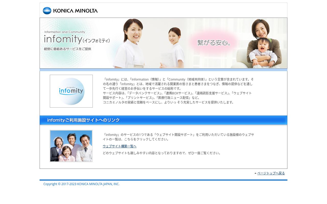 大伝馬クリニックの公式サイトのスクリーンショット