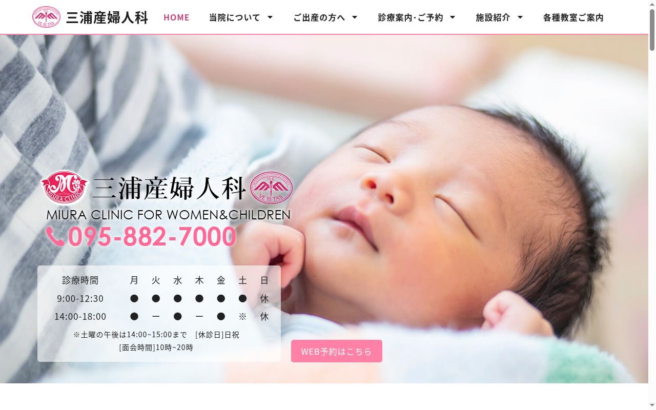 三浦産婦人科の公式サイトのスクリーンショット