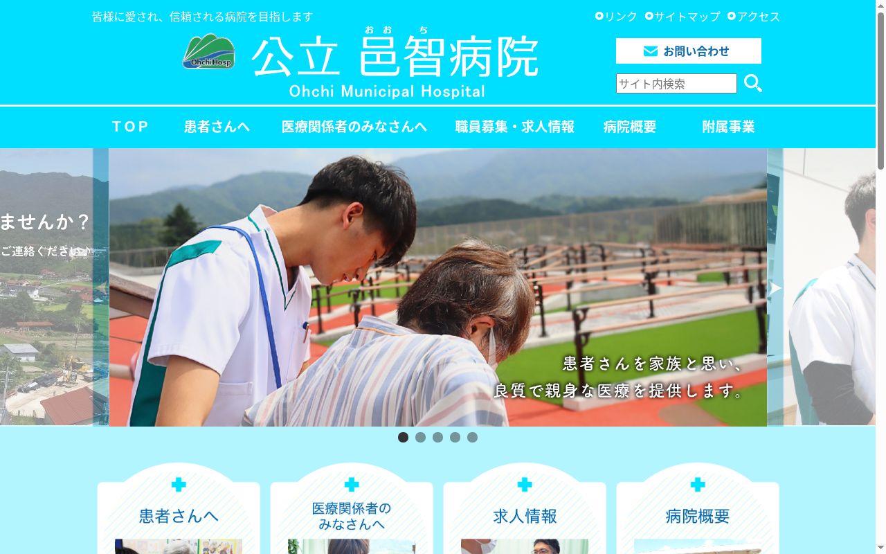 邑智郡公立病院組合 公立邑智病院の公式サイトのスクリーンショット