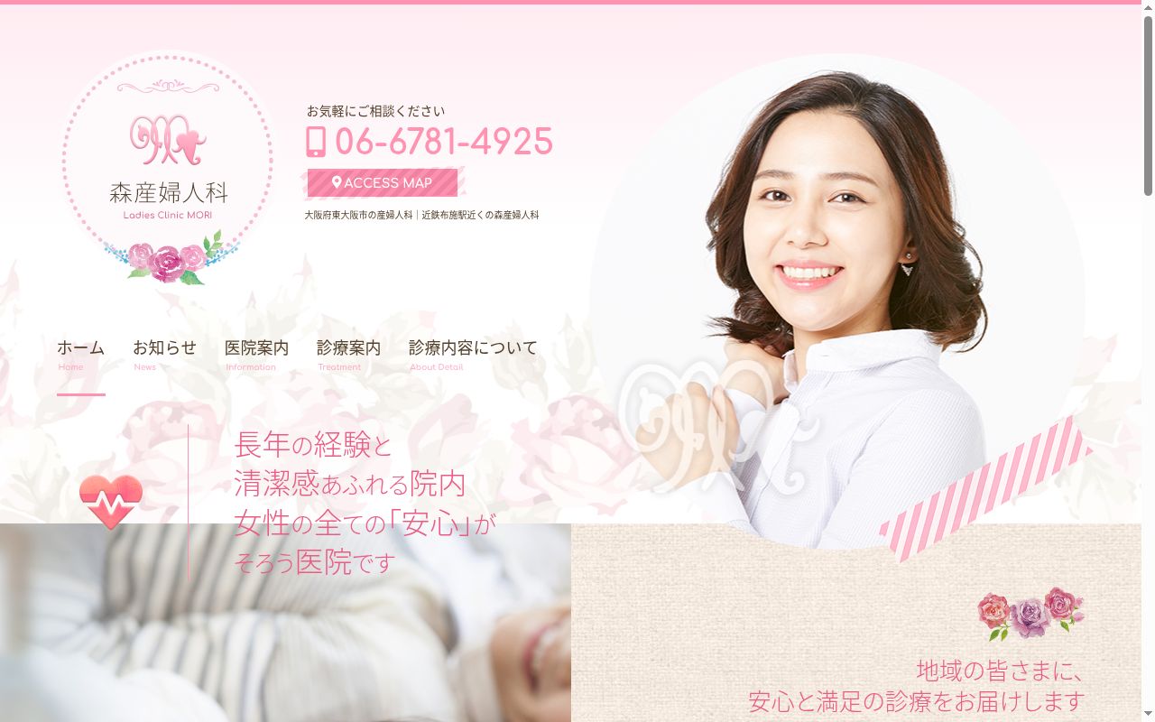 森産婦人科の公式サイトのスクリーンショット