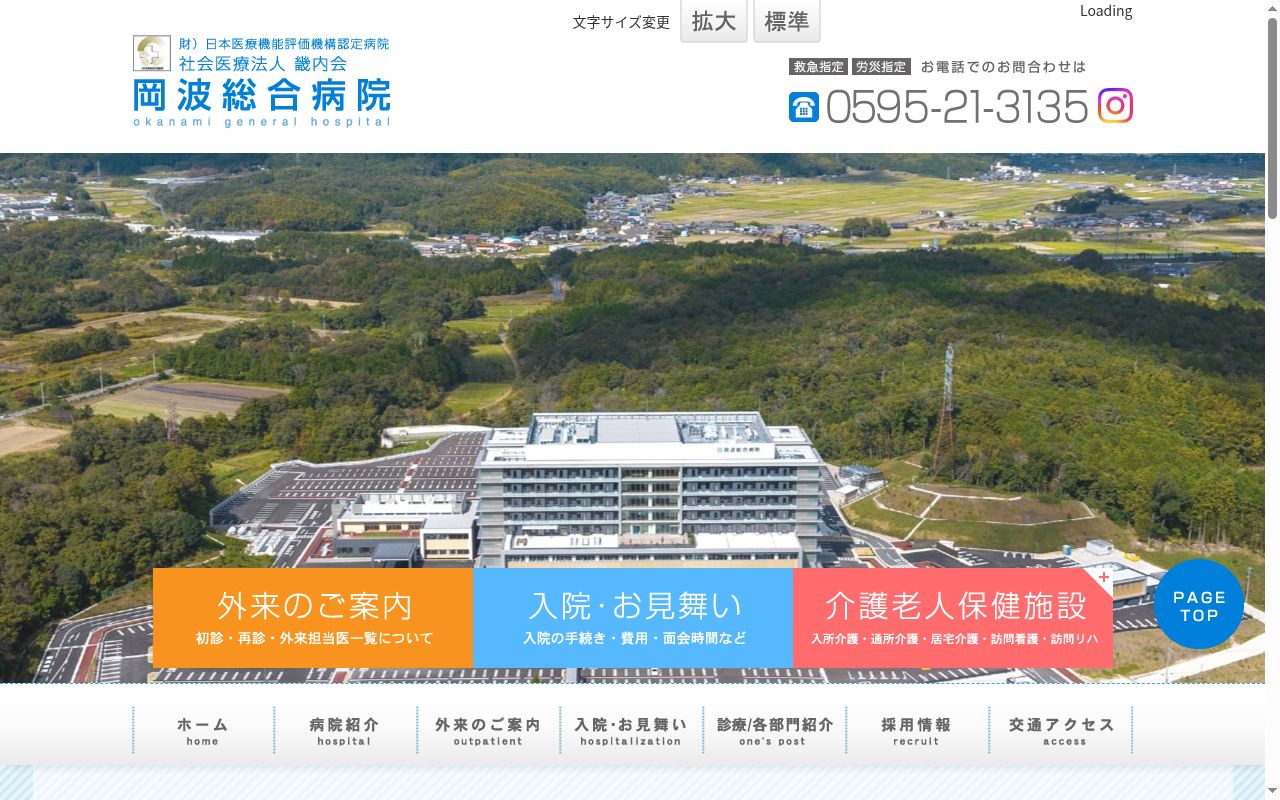 社会医療法人　畿内会　岡波総合病院の公式サイトのスクリーンショット