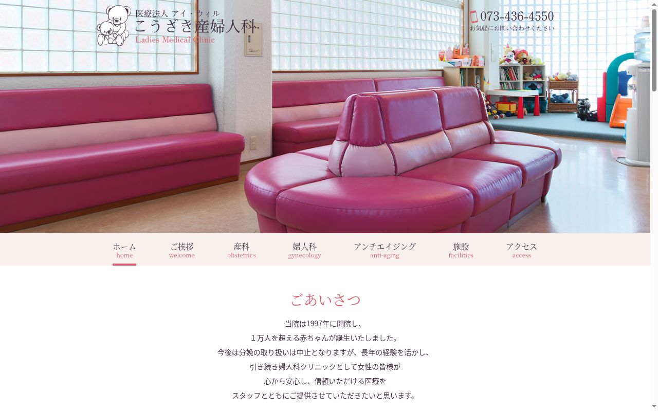 こうざき産婦人科の公式サイトのスクリーンショット