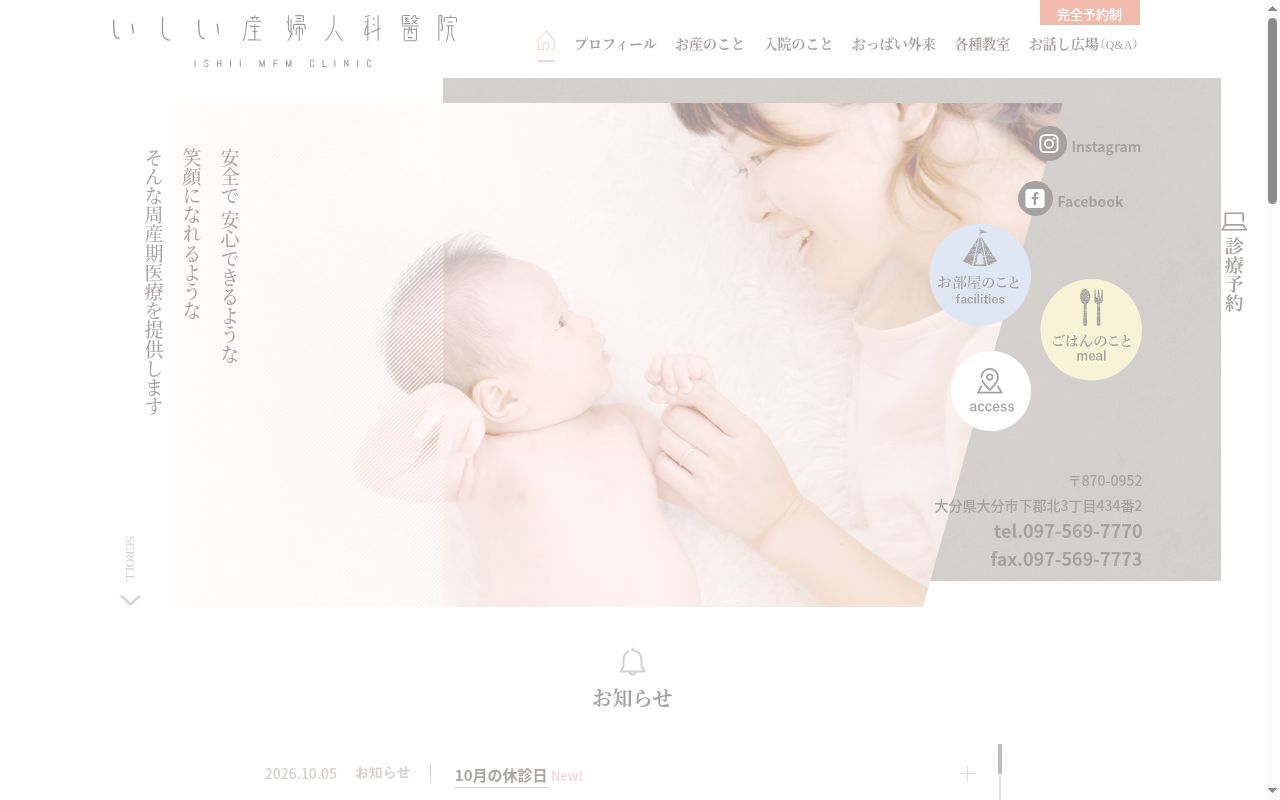 いしい産婦人科醫院の公式サイトのスクリーンショット