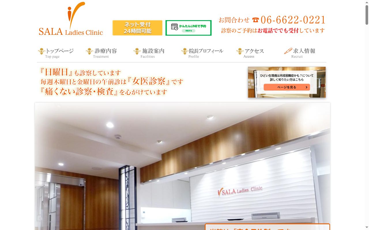 医療法人 平治会 SALAレディースクリニックの公式サイトのスクリーンショット