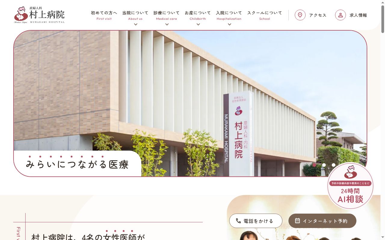 医療法人佐世保晩翠会村上病院の公式サイトのスクリーンショット