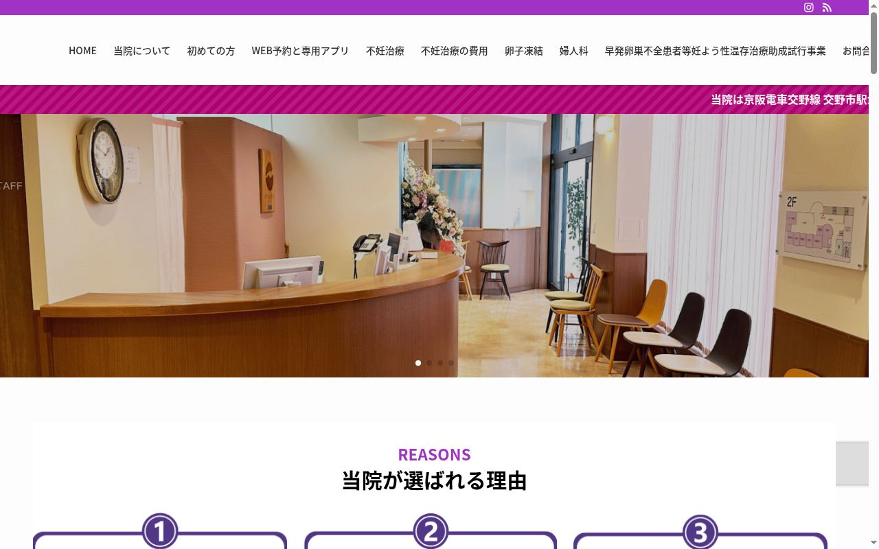 医療法人天の川レディースクリニックの公式サイトのスクリーンショット