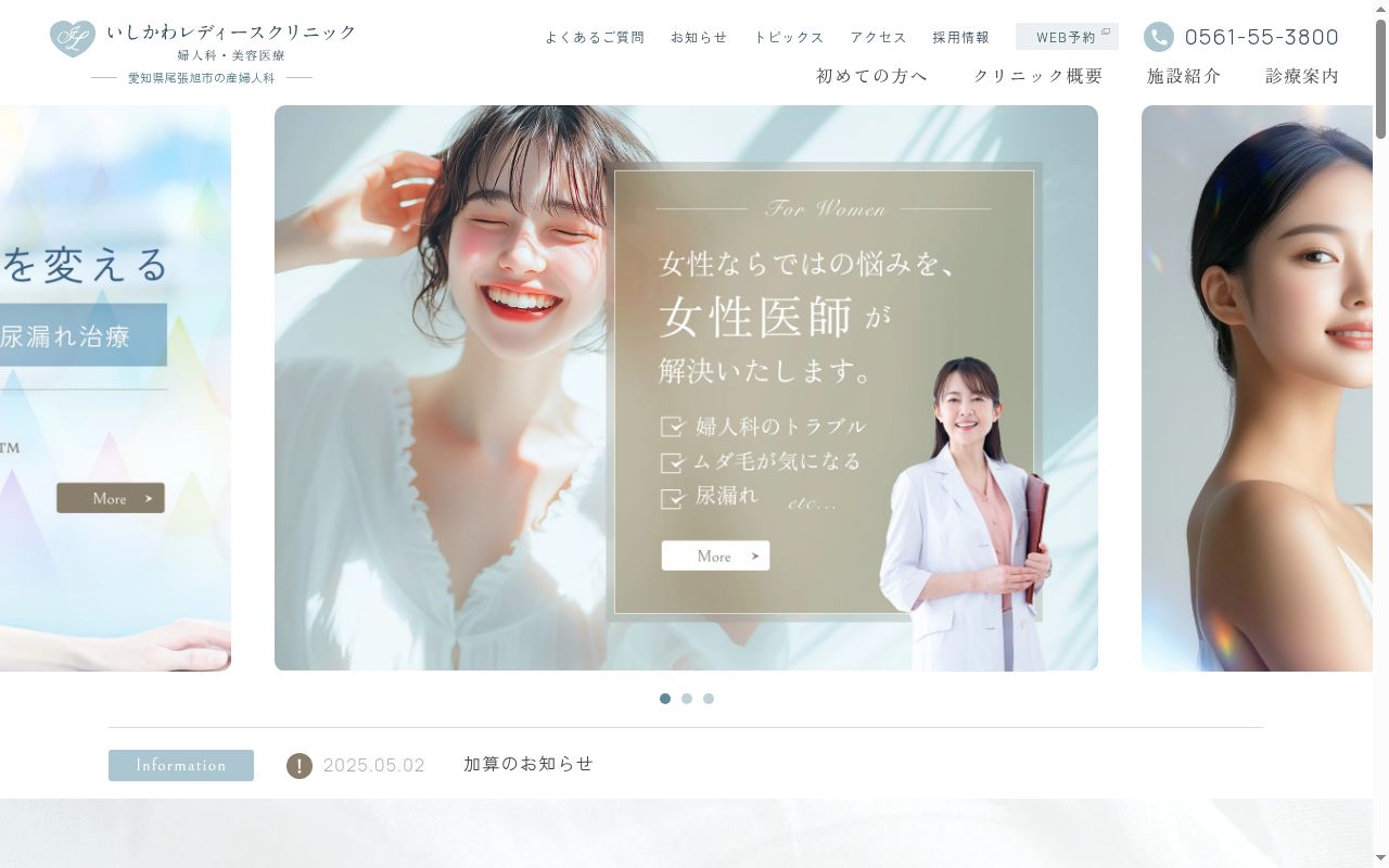 いしかわレディースクリニックの公式サイトのスクリーンショット