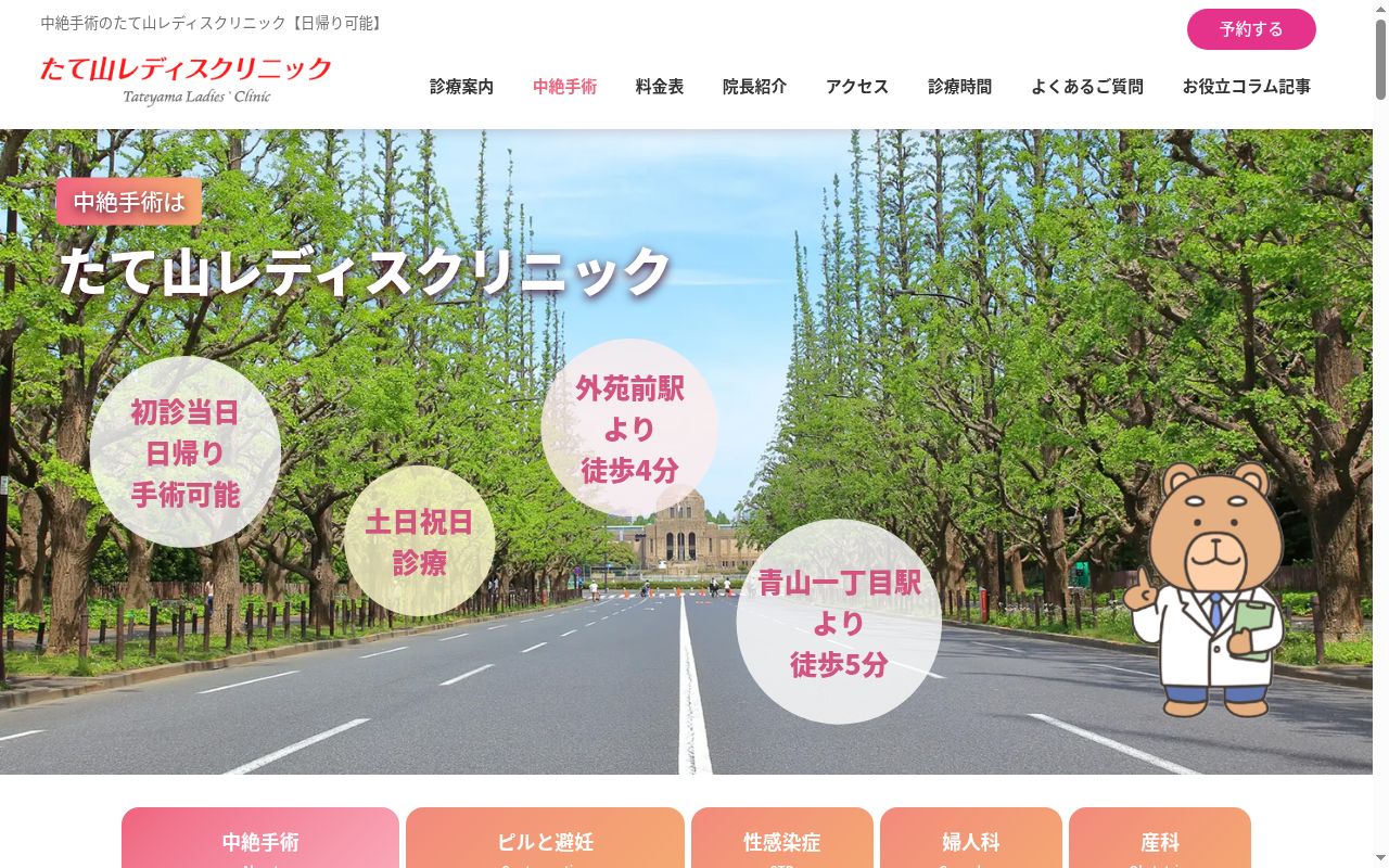 たて山レディスクリニックの公式サイトのスクリーンショット