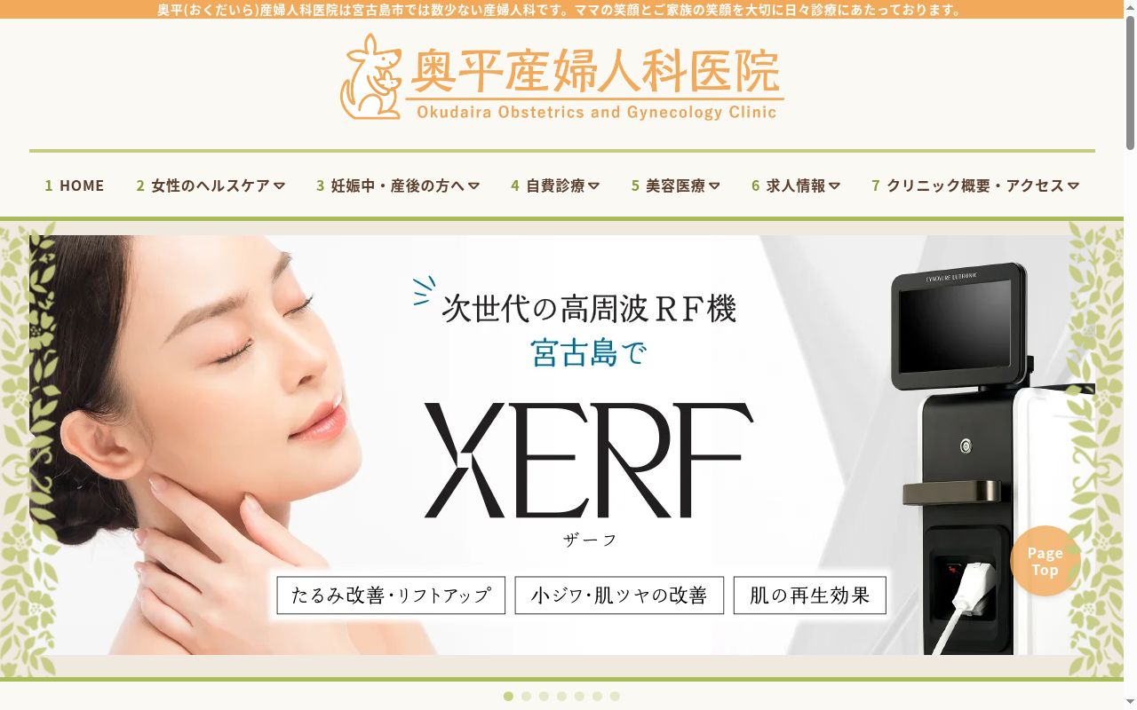 奥平産婦人科医院の公式サイトのスクリーンショット