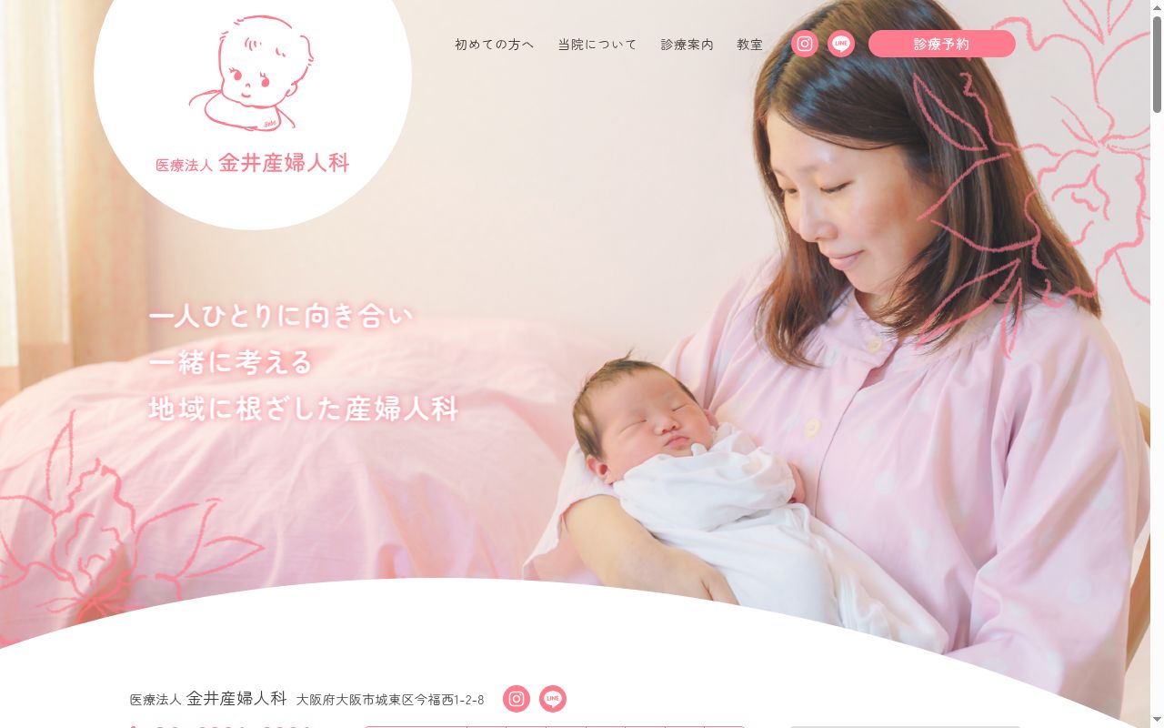 医療法人 金井産婦人科の公式サイトのスクリーンショット
