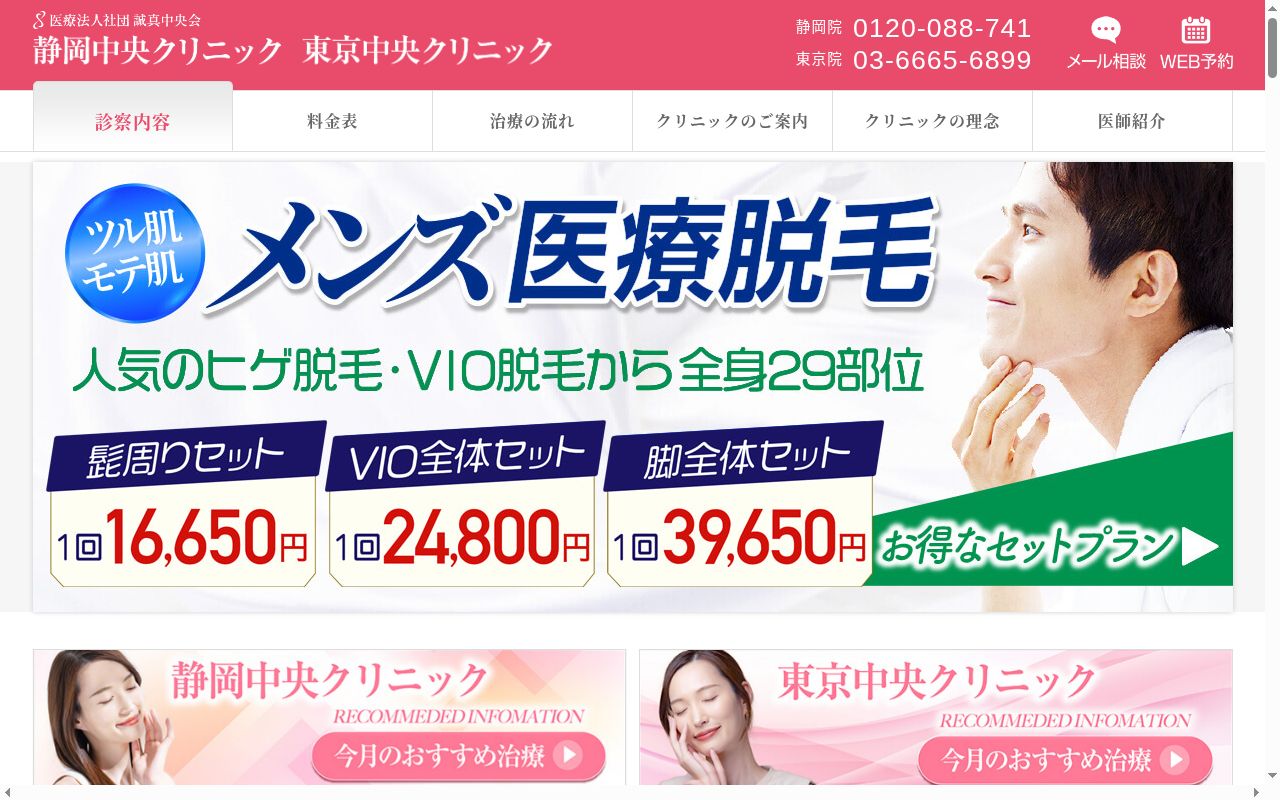 静岡中央クリニックの公式サイトのスクリーンショット