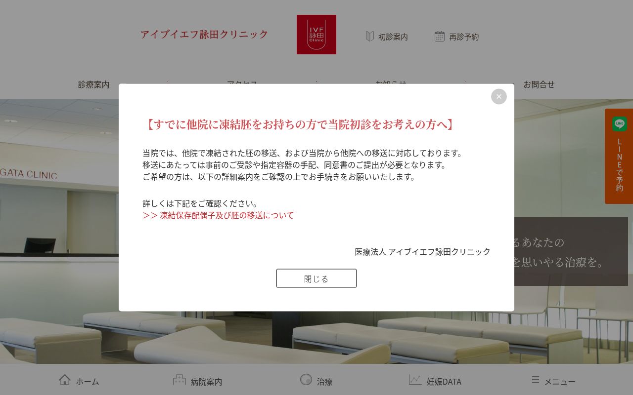 医療法人 アイブイエフ詠田クリニックの公式サイトのスクリーンショット