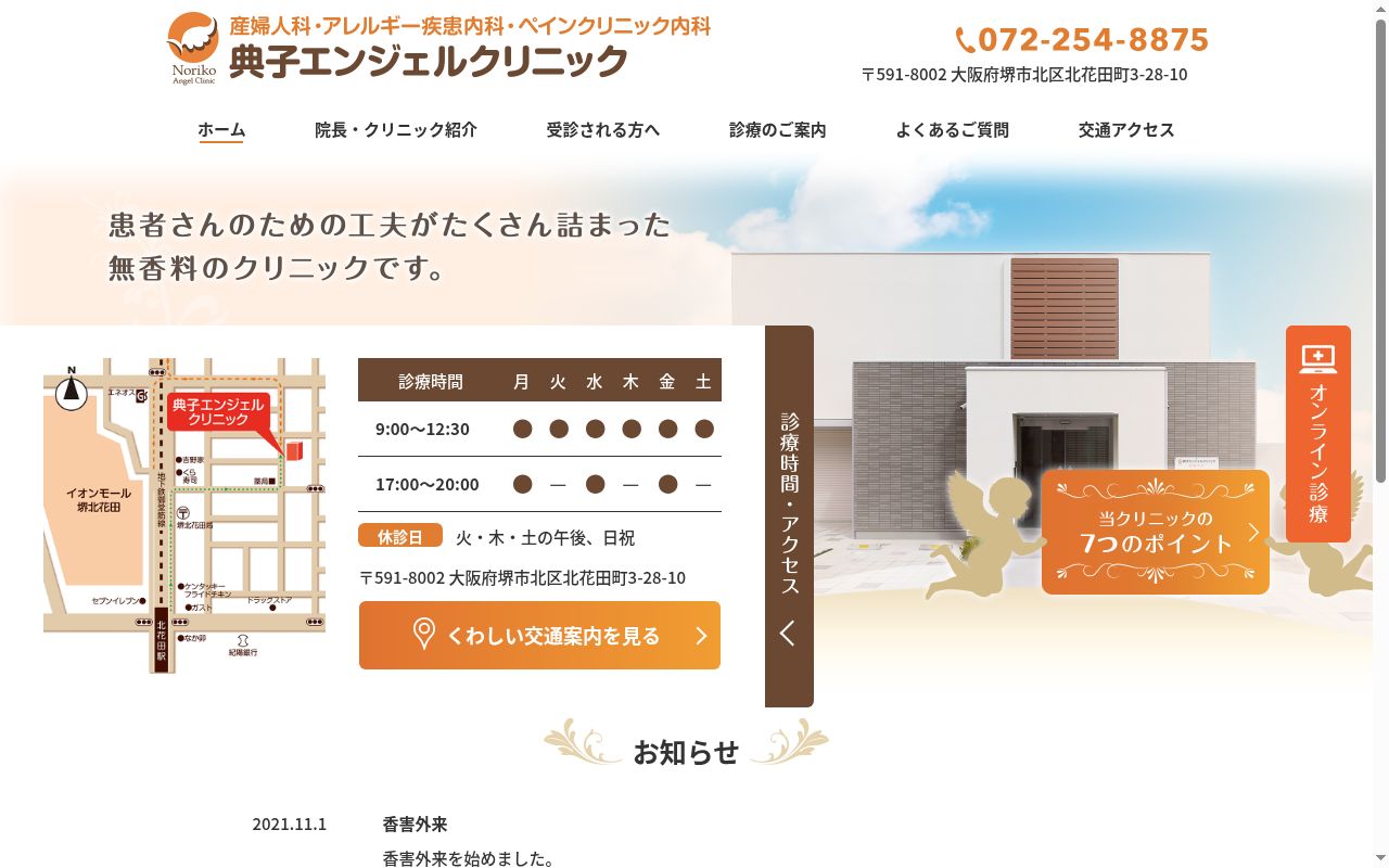 典子エンジェルクリニックの公式サイトのスクリーンショット