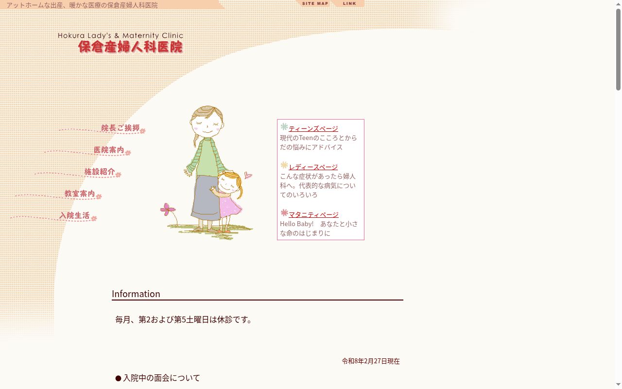 医療法人保倉産婦人科医院の公式サイトのスクリーンショット