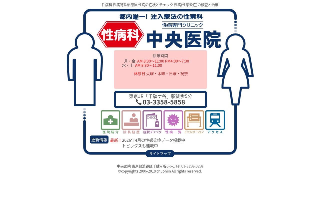 中央医院の公式サイトのスクリーンショット