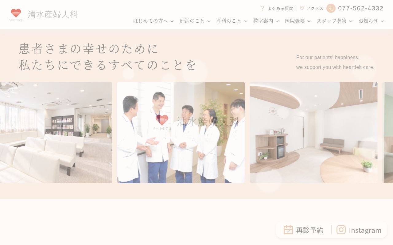 医療法人 双葉会 清水産婦人科の公式サイトのスクリーンショット