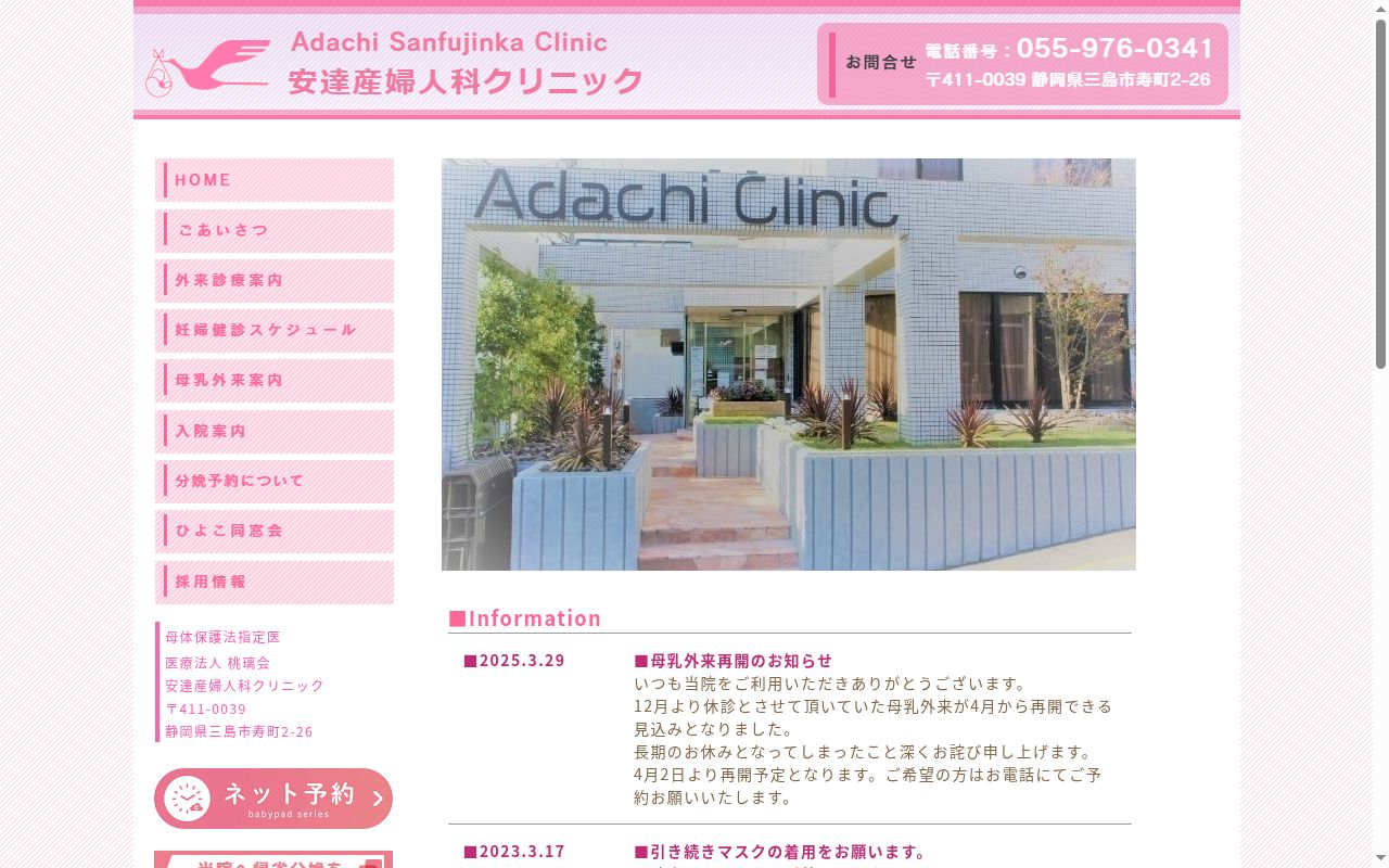 安達産婦人科クリニックの公式サイトのスクリーンショット